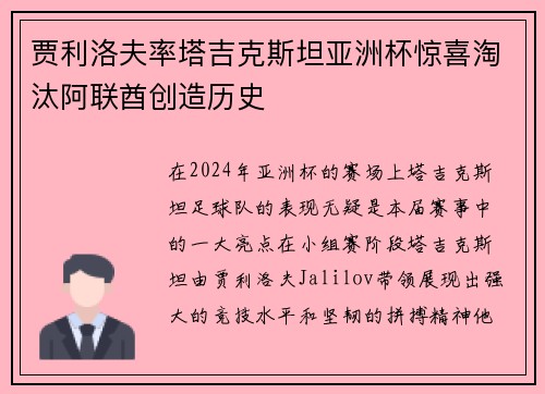 贾利洛夫率塔吉克斯坦亚洲杯惊喜淘汰阿联酋创造历史