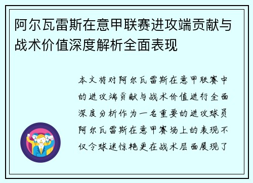 阿尔瓦雷斯在意甲联赛进攻端贡献与战术价值深度解析全面表现